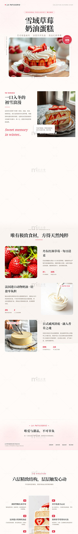 极简风日式草莓奶油蛋糕长图详情页