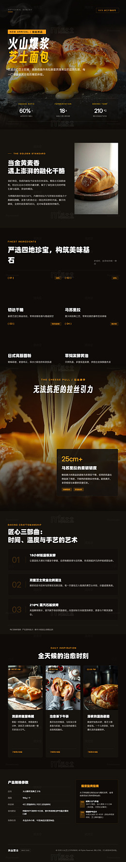 暗黑风火山爆浆芝士面包长图详情页