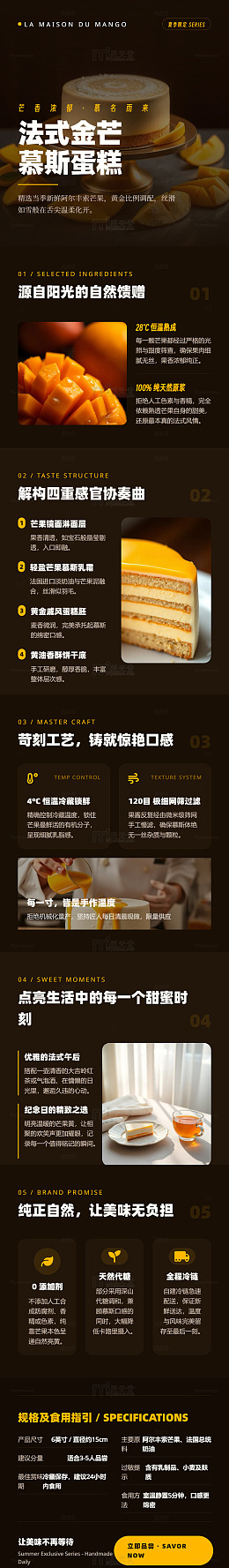 高端风法式金芒慕斯蛋糕长图详情页
