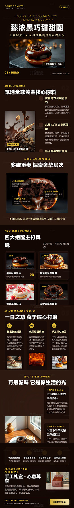 暗黑风巧克力甜品海报长图详情页