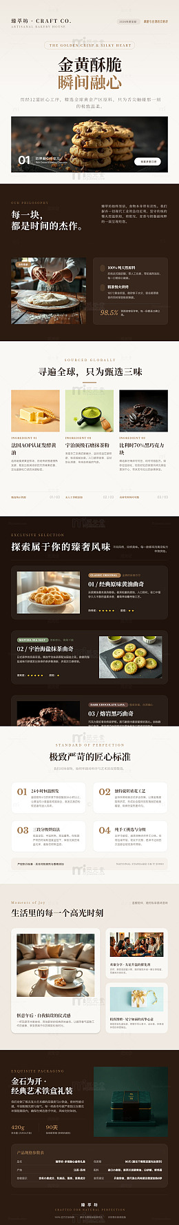 高端质感酥脆饼干产品宣传长图详情页