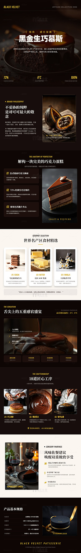 暗黑系巧克力蛋糕高端美食海报长图详情页