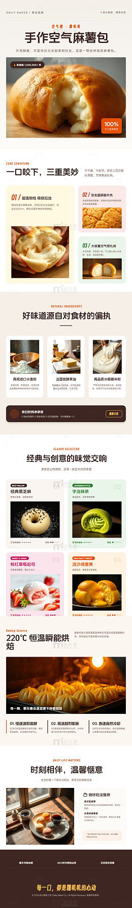 极简风空气炸锅麻薯包长图详情页