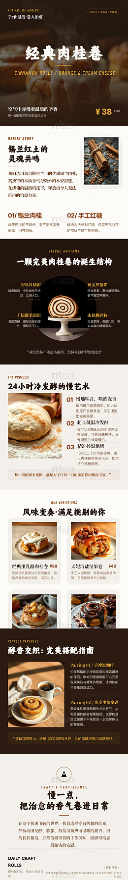 复古风经典肉桂卷美食海报长图详情页