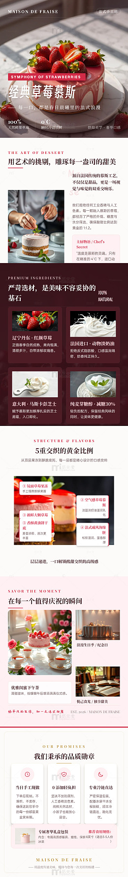 法式风草莓慕斯甜品海报长图详情页