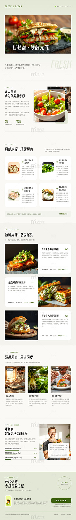 清新风轻食汉堡美食宣传海报长图详情页