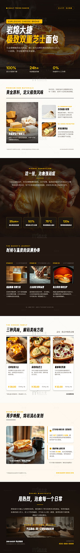 暗黑风岩熔芝士面包烘焙宣传长图详情页