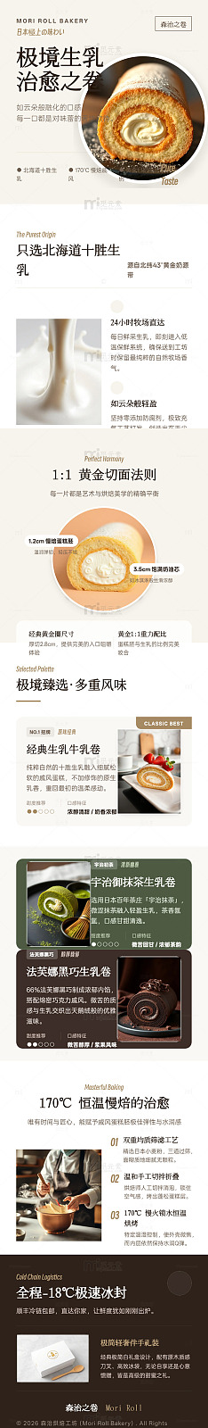 日式甜品卷蛋糕长图详情页