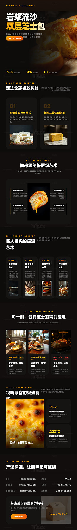 暗黑风岩浆流沙芝士包美食海报长图详情页