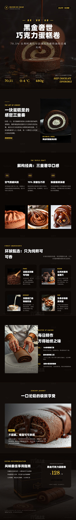 暗黑系巧克力蛋糕卷美食海报长图详情页