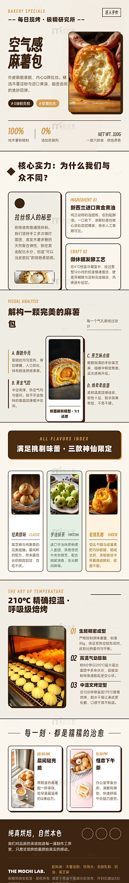 极简风麻薯包烘焙宣传长图详情页