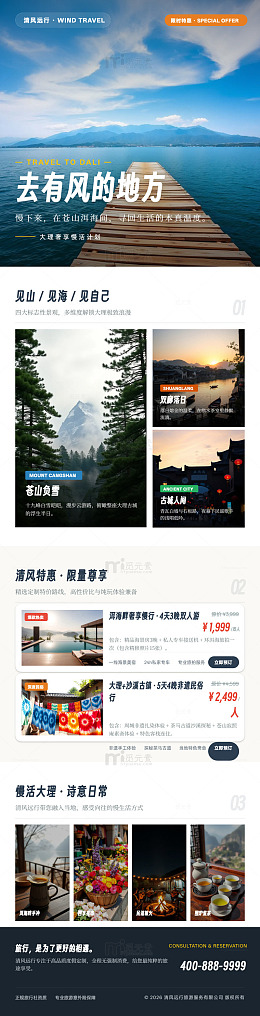 风景摄影风云南旅游宣传海报长图
