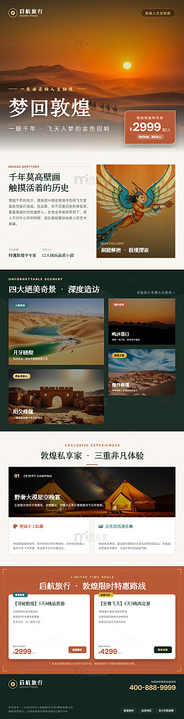 敦煌风旅游宣传海报长图