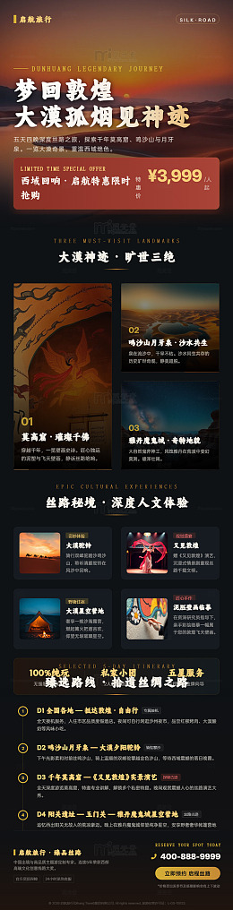 敦煌风西域探险旅行海报长图