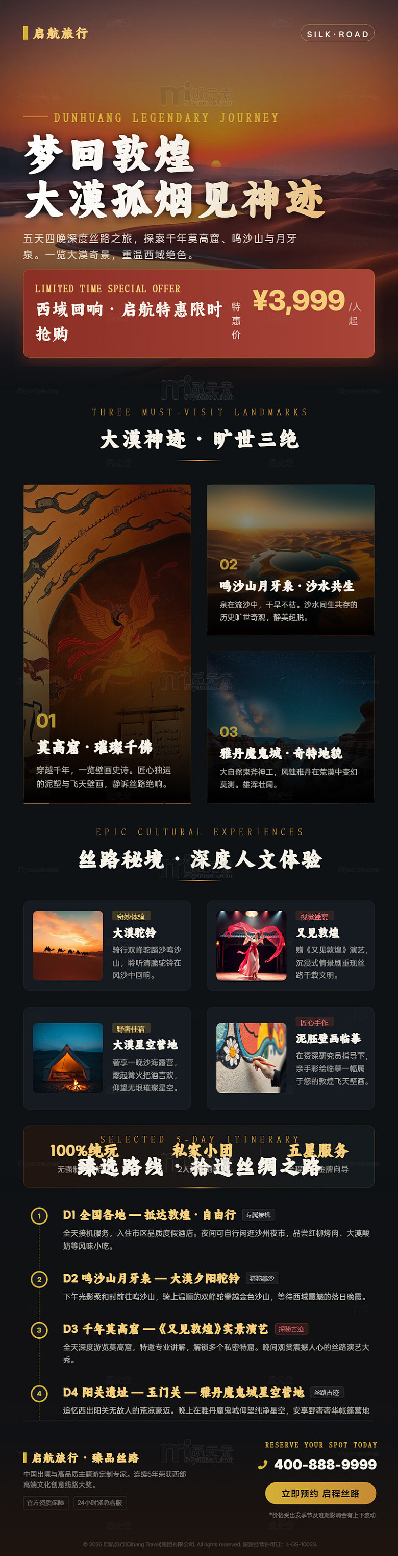 敦煌风西域探险旅行海报长图