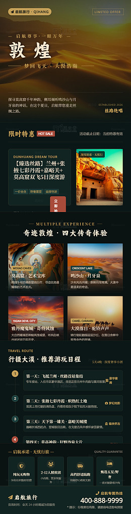 敦煌风旅行海报长图