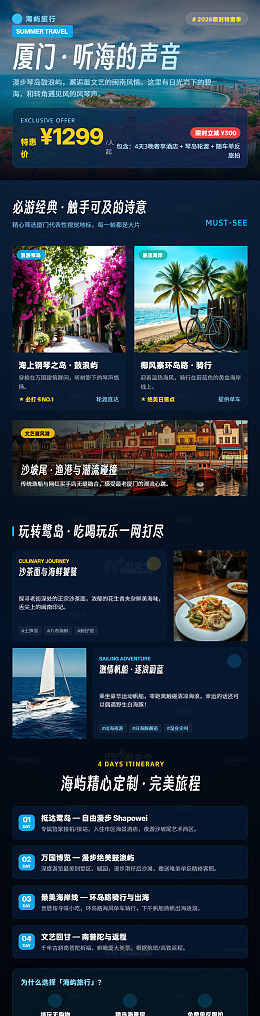 海报风厦门旅游宣传长图