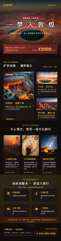 敦煌风文化旅行海报长图