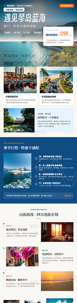 海景风光厦门旅游宣传海报长图