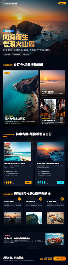 极简风海岛度假旅游宣传海报长图