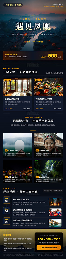 暗黑风凤凰古城旅游宣传海报长图