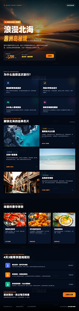 暗黑风北海旅游宣传长图