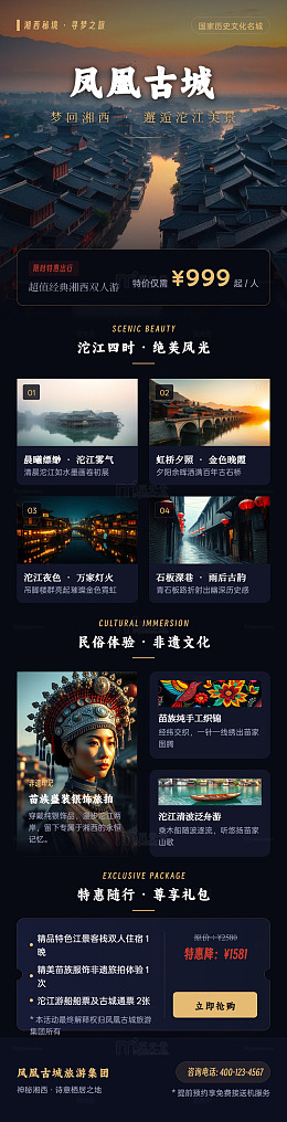 国风海报凤凰古城旅游宣传长图