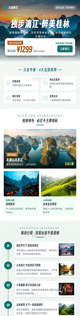 山水风光桂林旅游宣传海报长图