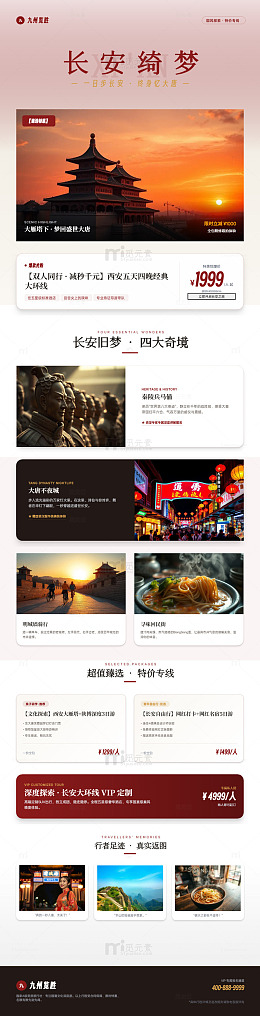 国风古韵长安梦旅游宣传海报长图