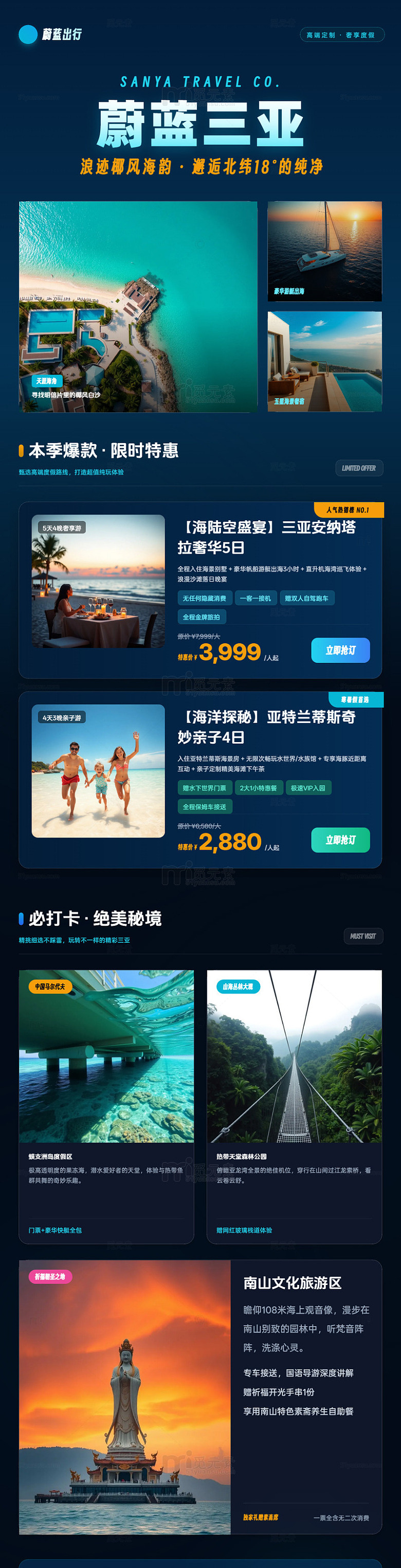 深蓝风格三亚旅游宣传海报长图