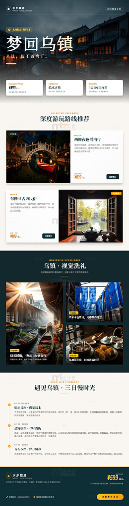 国风古韵乌镇旅游宣传长图