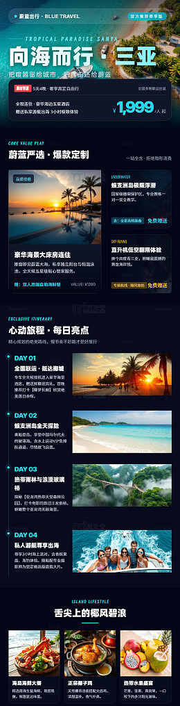 深蓝系三亚旅游海报长图