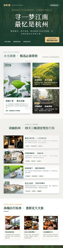 水墨风杭州旅游宣传海报长图