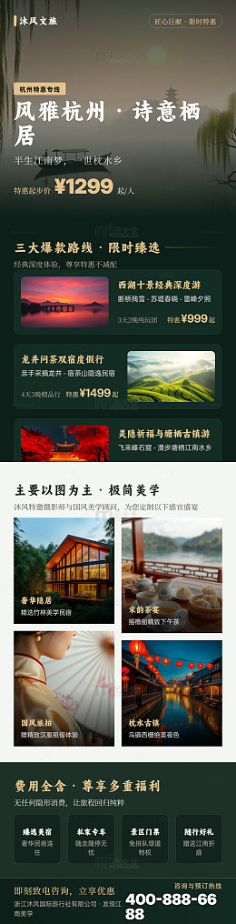 杭州旅游宣传海报长图