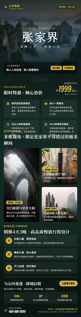 国风山水张家界的旅游海报长图