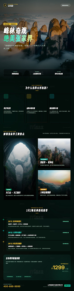 暗黑风山水风光旅游宣传海报长图