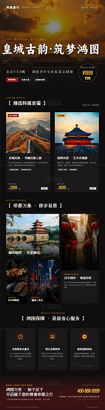 国风古韵北京文化旅行宣传海报长图详情页