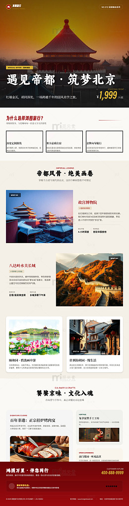 国风海报北京旅游宣传长图详情页