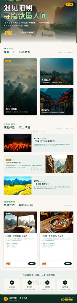 水墨风阳朔山水旅游宣传海报长图详情页