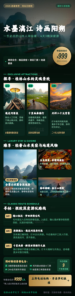水墨风山水诗意阳朔旅游海报长图详情页