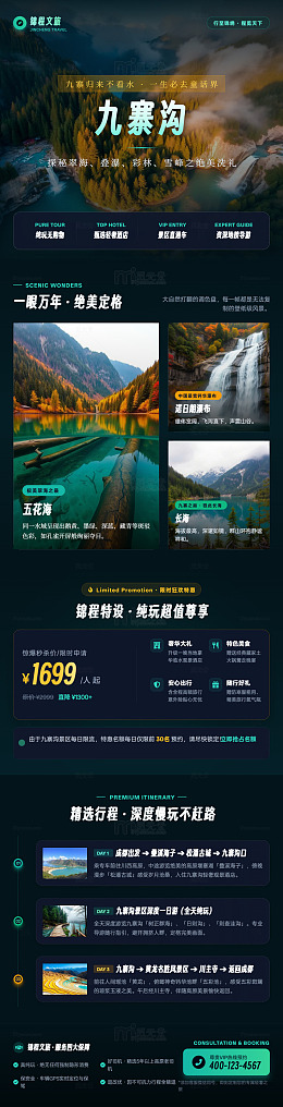 九寨沟旅游宣传海报长图详情页