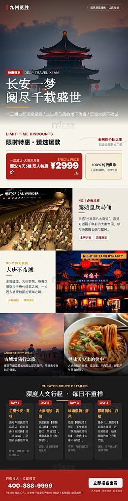 国风长安古都旅游宣传海报长图详情页