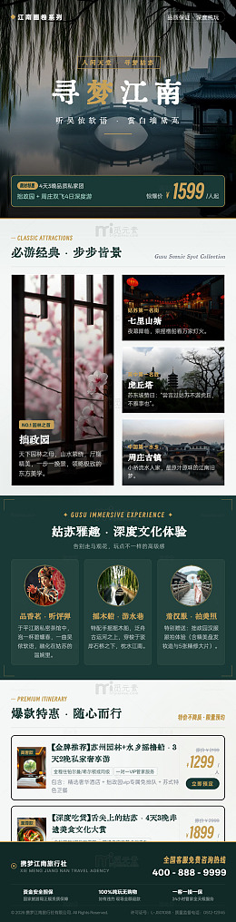 水墨风江南旅游宣传海报长图详情页