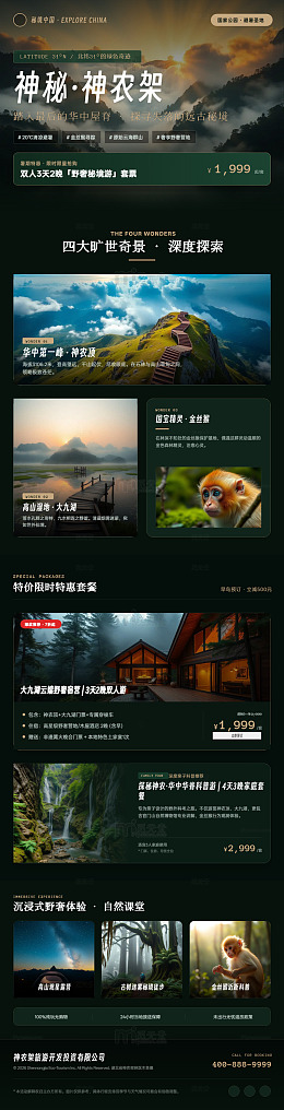 国风山水秘境探幽旅游宣传海报长图详情页