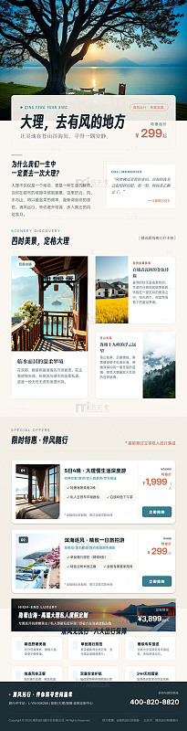 清新风大理旅游宣传海报长图详情页