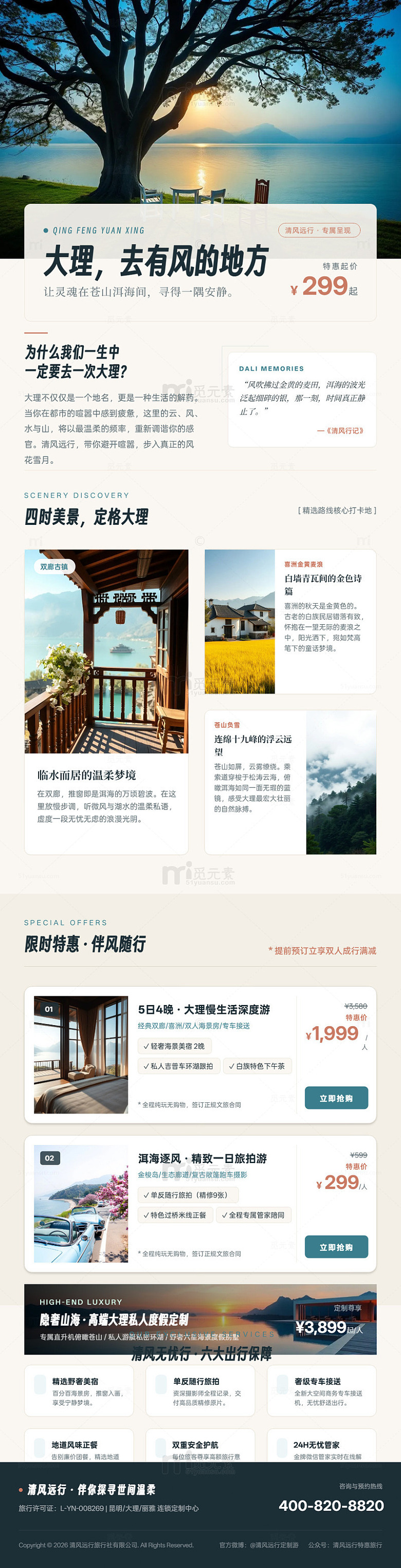 清新风大理旅游宣传海报长图详情页