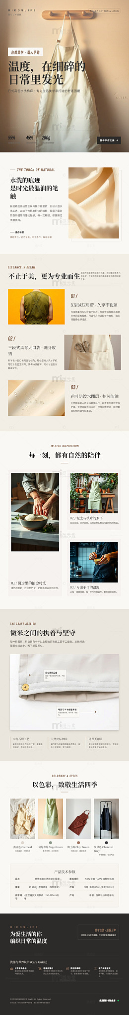 极简风日常围裙生活美学电商详情页