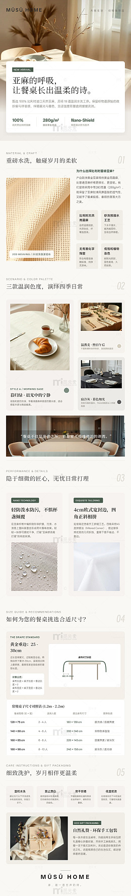 极简风亚麻餐桌布电商详情页