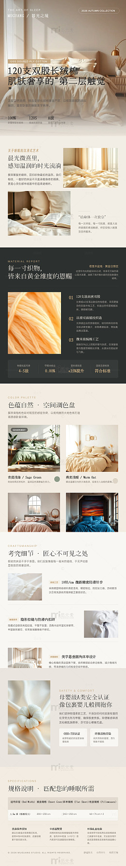 极简风卧室床品电商详情页