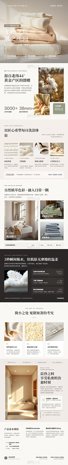 极简风高端毛巾产品宣传电商详情页